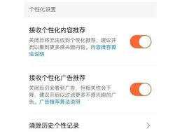 百搜视频如何关闭个性化推荐广告