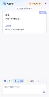 网易有道词典旧版本翻译功能怎么进入