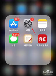 苹果手机游戏如何打开麦克风权限