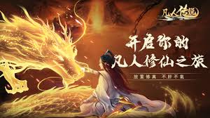 凡人传说天长界攻略