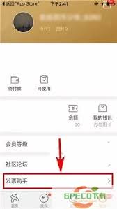 大众点评如何开发票
