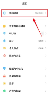 小米如何禁止软件自动更新