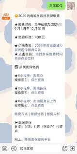 海易办如何缴纳医保