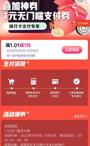 京东支付券怎么用