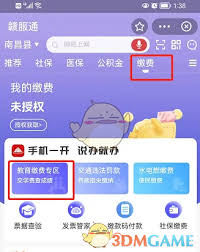 赣服通缴费码如何进行缴费