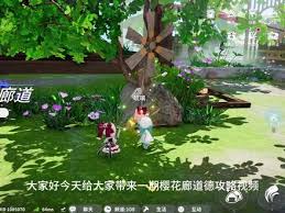 开放空间樱花廊道怎么通关