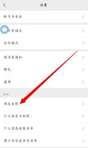 朋友圈怎样设置三天可见