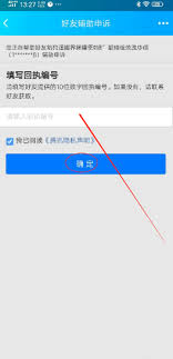 qqqq申诉回执编号填写指南
