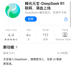 腾讯元宝deepseek