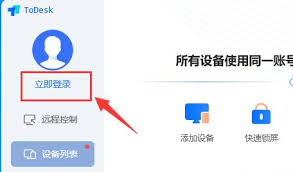 ToDesk如何结束远程控制
