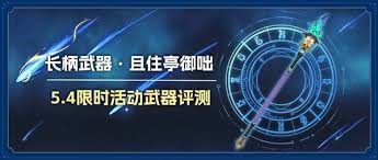 原神且住亭御咄强度如何及适配角色搭配建议