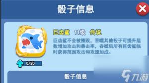 欢乐对决巨齿鲨骰子如何玩