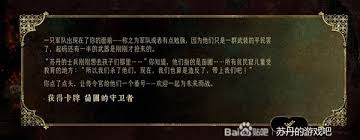 苏丹的游戏革命线流程攻略是什么