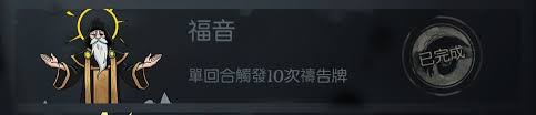 月圆之夜福音成就完成攻略