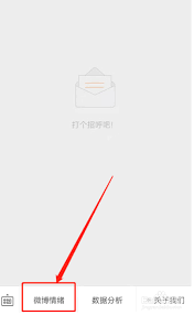 微博情绪查看方法是什么