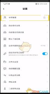 百度网盘如何设置密码