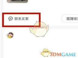 闲鱼如何将见面交易改为物流交易