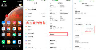 小米手机如何进入开发者选项