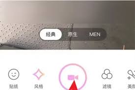 美颜相机如何录制15秒视频