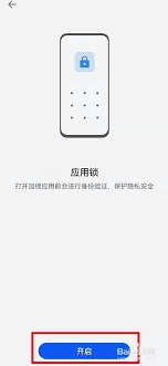 荣耀手机应用锁怎么取消