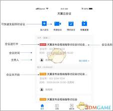 天翼云视频会议如何开启本地摄像头