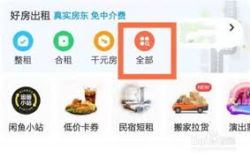 闲鱼如何发布房源