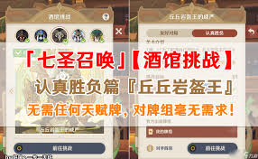 原神丘丘岩盔王怎么快速打败