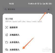 微信读书如何导入本地电子书