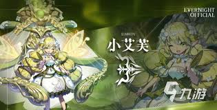 永夜降临复苏小艾芙表现如何