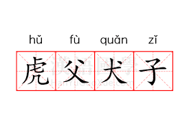 犬子的意思是什么