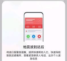 手机如何设置地震预警