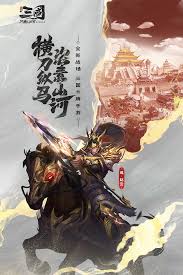 三国问鼎山河何时上线