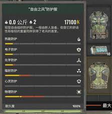 潜行者2切尔诺贝利之心如何获取自由卫士防护服
