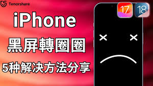 苹果手机突然黑屏怎么解决