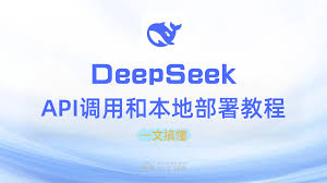 deepseek如何部署到本地环境