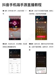 抖音游戏直播怎么开