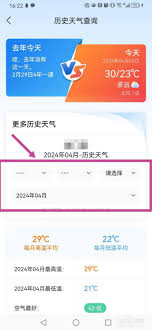 墨迹天气如何查看历史天气记录
