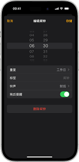 苹果手机如何设置闹钟铃声