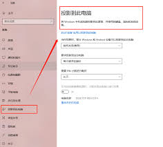 win10如何设置投屏？教你轻松找到投屏功能