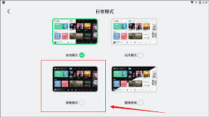 QQ音乐车机版如何切换日夜模式