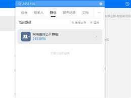 钉钉电脑版如何加入群聊