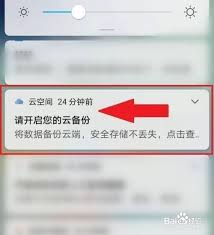 鸿蒙系统如何关闭云备份提醒