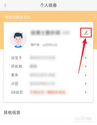58同城如何修改头像