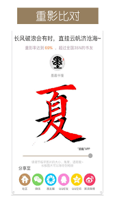 墨趣书法app哪里可以发帖