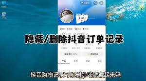 抖音商城如何删除已评价记录