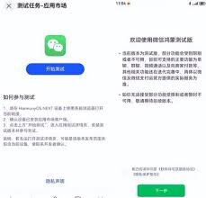 微信新功能升级后安卓鸿蒙用户如何应对