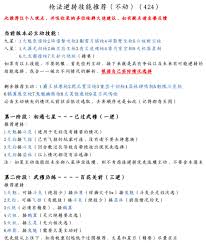 江湖剑职业八逆转毕业武学如何搭配
