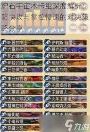 炉石传说黑石宇宙战卡组怎么搭配