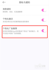 美颜相机如何关闭个性化广告