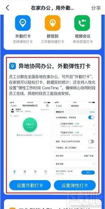 钉钉如何设置远程打卡的虚拟地址